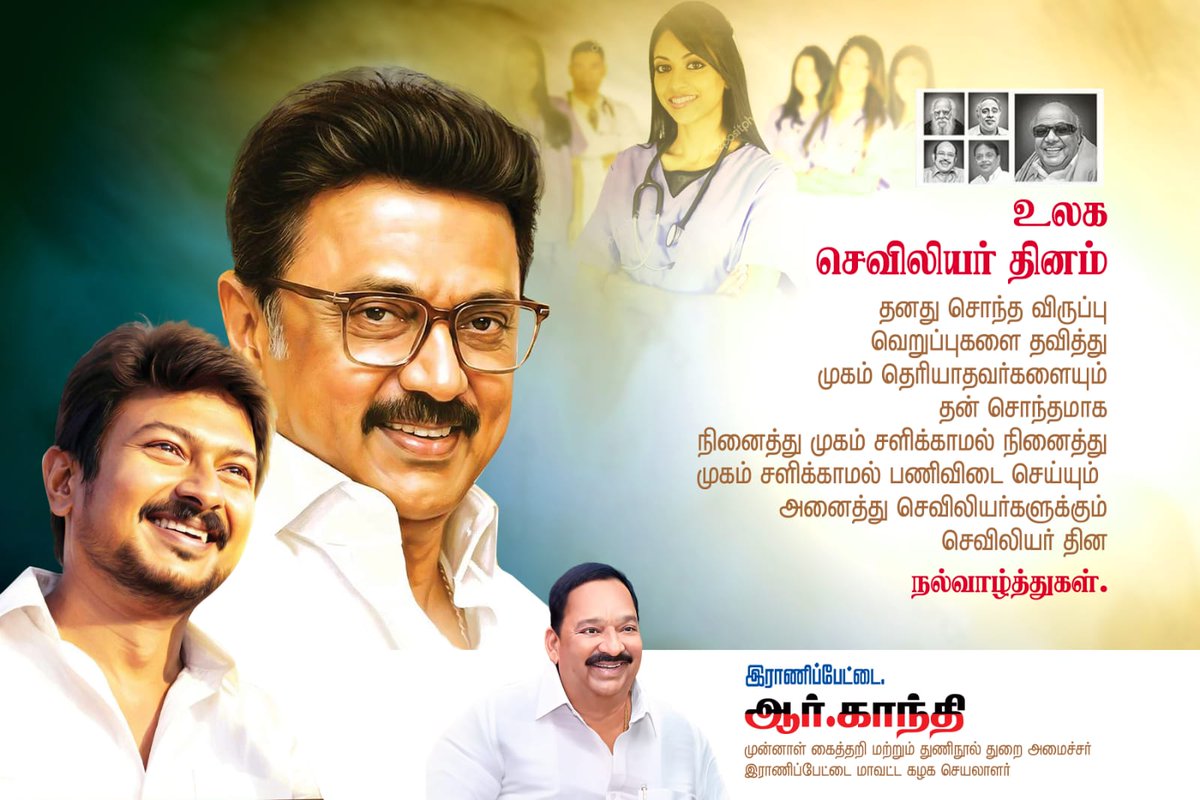 R_Gandhi_MLA's tweet photo. உலக செவிலியர் தினம்!

தனது சொந்த விருப்பு வெறுப்புகளை தவித்து முகம் தெரியாதவர்களையும் தன் சொந்தமாக நினைத்து முகம் சளிக்காமல் நினைத்து முகம் சளிக்காமல் பணிவிடை செய்யும் அனைத்து செவிலியர்களுக்கும் செவிலியர் தின நல்வாழ்த்துகள்...!

@mkstalin 
@udhay_stalin https://t.co/E67usEw2hc