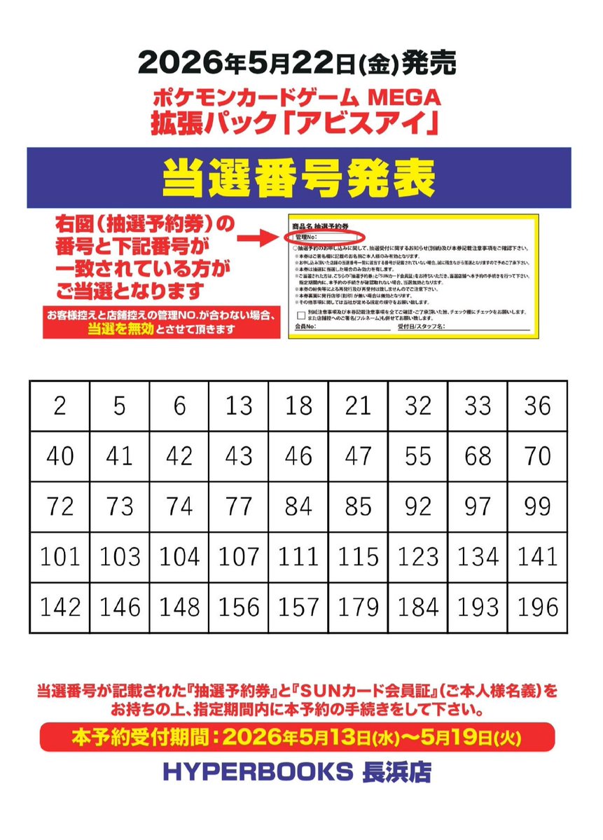 ハイパートレカ長浜店 tweet media