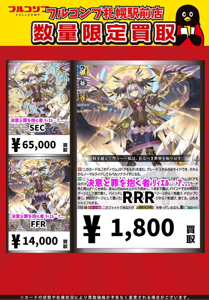 ⭐️＃ヴァンガード 買取情報⭐️ 決意と罪を抱く者 ﾘｨｴﾙ゠ｱﾆﾑｽ[RRR