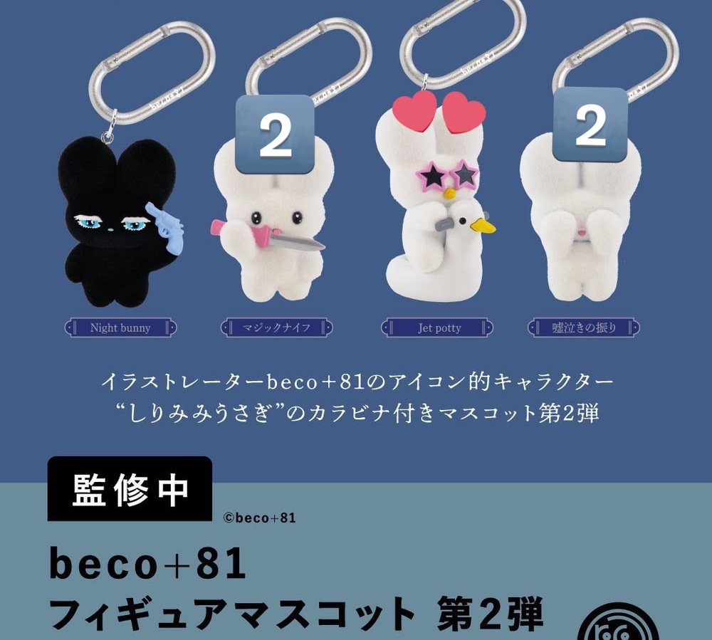 m_m_gbf's tweet photo. 交換 beco+81 フィギュアマスコット 第1弾 第2弾

【譲】
第1弾 縛 2
第2弾 マジックナイフ 2 嘘泣きの振り 2

【求】
第1弾 Prima / Candy shower / Bang
第2弾 Jet potty

第1弾⇔第2弾の異種交換可🙆🏻‍♀️️
郵送交換希望📮
まとめての交換ですとありがたいです😿 https://t.co/l4Bm4yJpQr