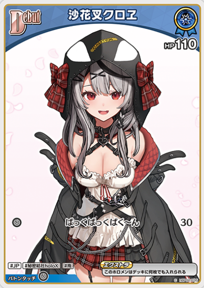 ホロライブOCG #ホロカ hBP02-035 沙花叉クロヱ C ¥300買取！