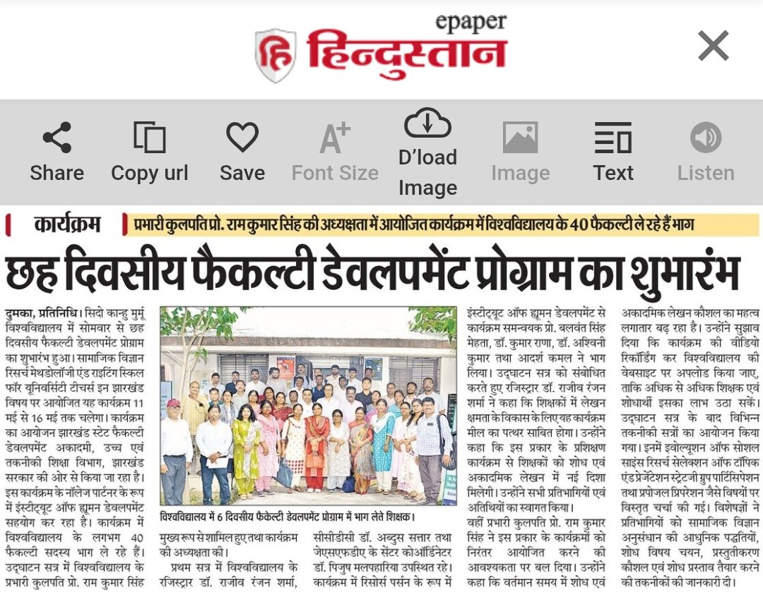 jsfda2025's tweet photo. जेएसएफडीए द्वारा एसकेएमयू, दुमका हेतु 11–16 मई 2026 तक आयोजित “सामाजिक विज्ञान शोध पद्धति एवं लेखन कौशल” फैकल्टी डेवलपमेंट प्रोग्राम की समाचार पत्रों में प्रकाशित झलकियाँ साझा की जा रही हैं।
साभार: संलग्न समाचार पत्र।
#JSFDA #FDP https://t.co/4RDhX5dNHv