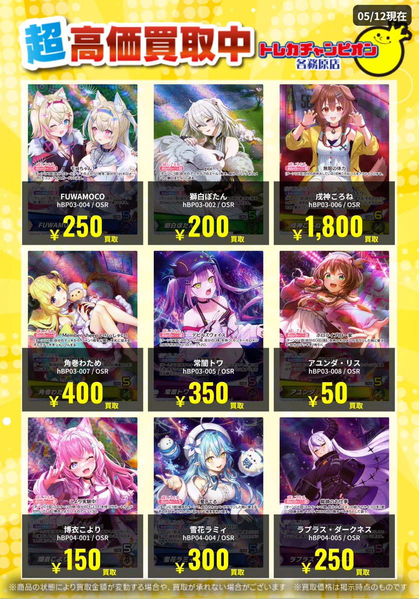 ホロライブOCG ~5/18(月)までの限定買取🔥 OSRカード大募集！ OSR)星街