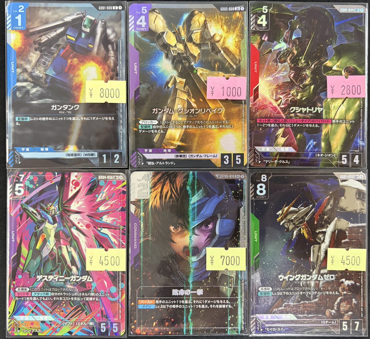 ガンダムカード 】 少量ですが特価コーナーに追加しました✨ 致命の