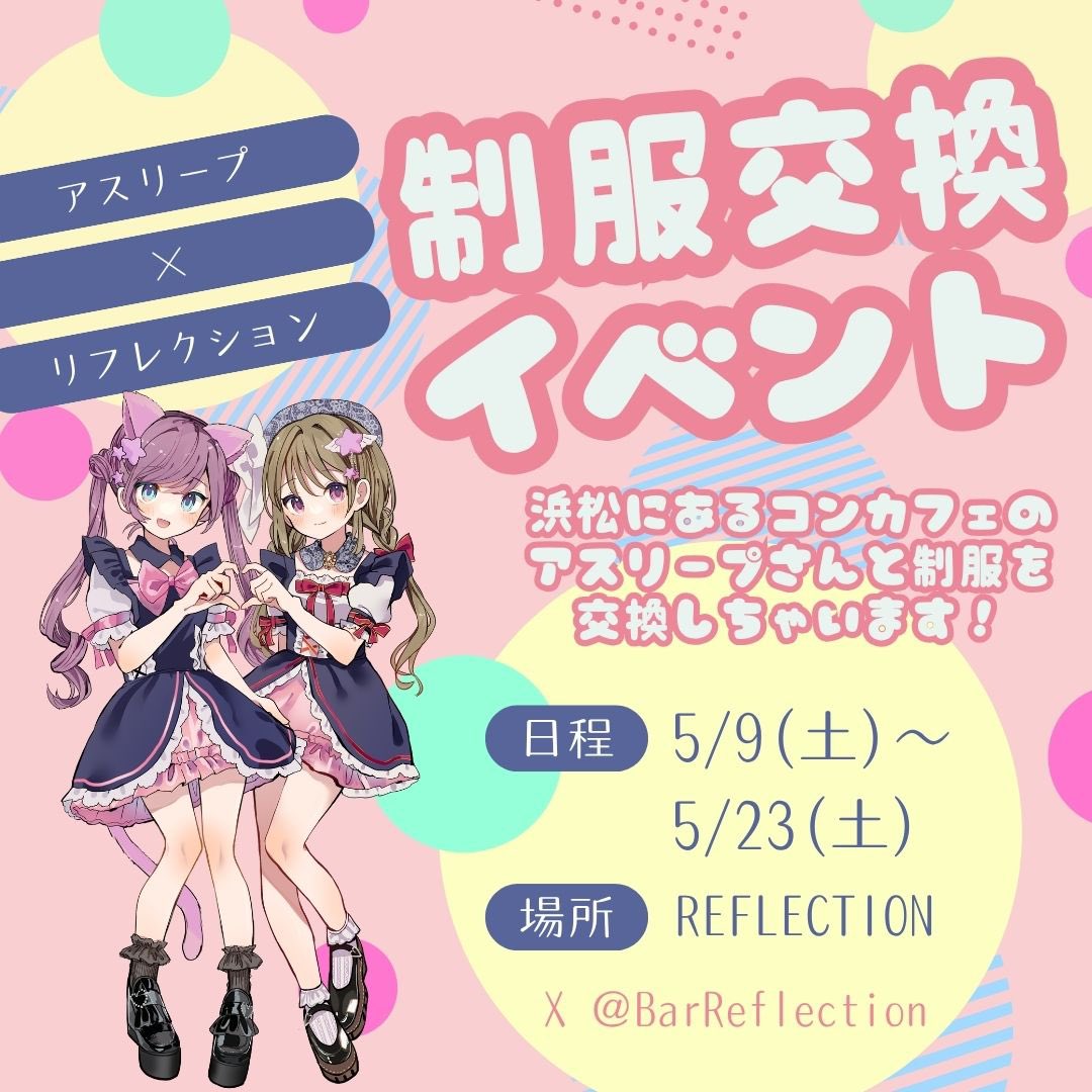 アニソンカフェ＆バーREFLECTION栄店 tweet media