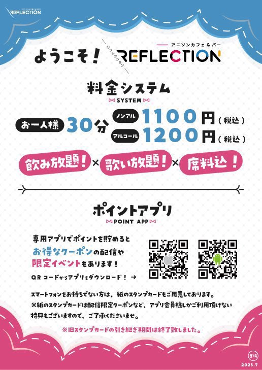 アニソンカフェ＆バーREFLECTION栄店 tweet media