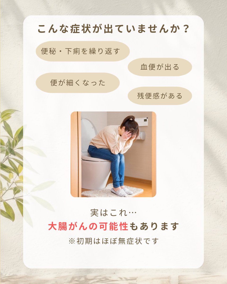 hachicli's tweet photo. 【その症状、大腸からのSOSかも】
☑便秘・下痢を繰り返す
☑便が細い
☑血便がある
☑残便感がある
大腸がんは初期症状が少ないこともあるため、早期発見が重要です。
当院では
■大腸内視鏡検査
■大腸3D-CT検査(バーチャル大腸内視鏡)
を実施しています。
お気軽にご相談ください。
#大腸がん https://t.co/KuG7nLz6oE