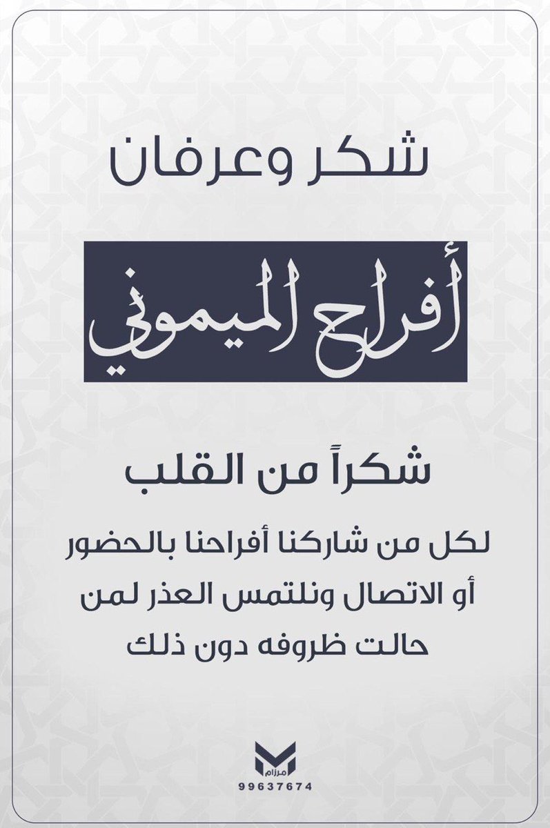 المحامي مفرح غريب المطيري tweet media