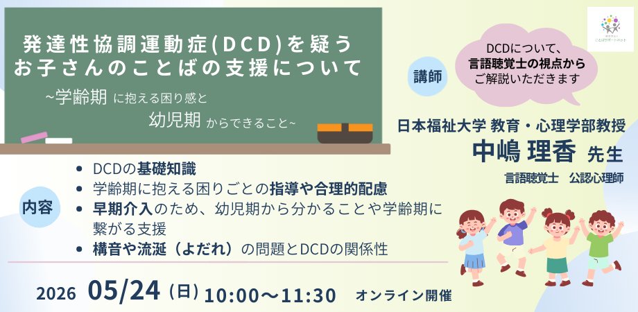 一般社団法人ことばサポートネット tweet media