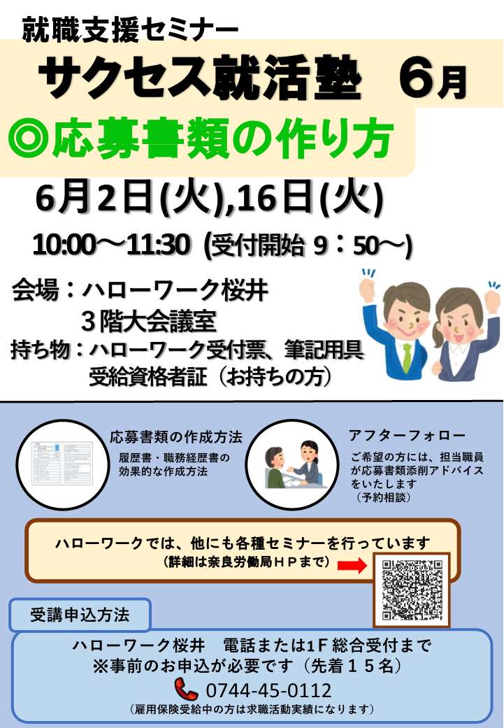 nararoudou's tweet photo. #ハローワーク桜井  にて、6月に  #サクセス就活塾  を開催いたします。就活を全力サポートいたします。ぜひお問い合わせください。

🔗https://t.co/4kpdLQKZDf

#応募書類の作り方 #履歴書 #職務経歴書
#就活 #就職活動 #就職支援セミナー https://t.co/lSl9HDGHMs