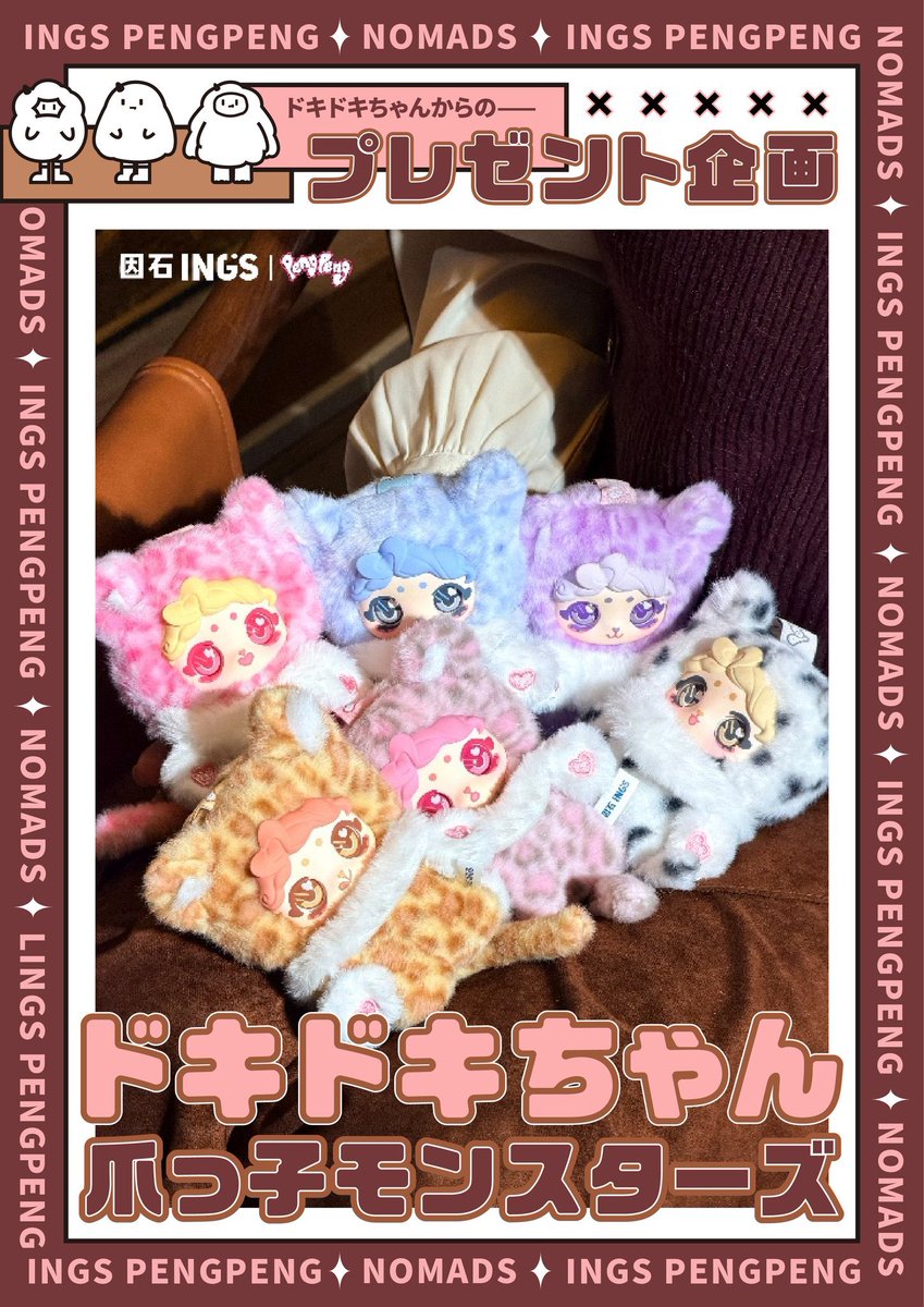 INGSpengpeng's tweet photo. ✨ドキドキちゃんからの——プレゼント企画❣
ドキドキちゃんからの初めましての贈り物、
 これからぜひよろしくお願いしますの気持ちも込めて…🎁
 プレゼント企画を開催します💛いつも見てくれて本当にありがとうございます🥺✨
参加方法は投稿画像まで👇
ぜひゲットしてね💛 https://t.co/YOK9GlRS1J