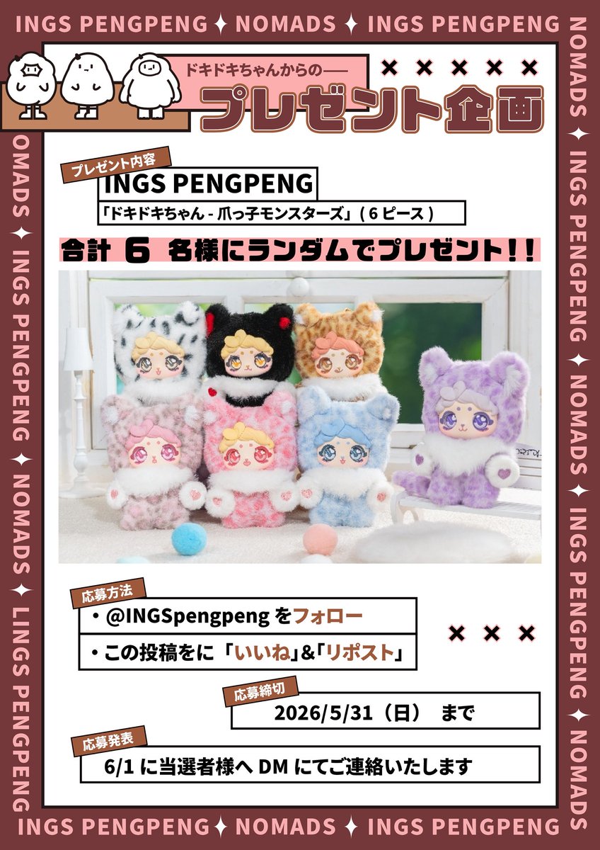 INGSpengpeng's tweet photo. ✨ドキドキちゃんからの——プレゼント企画❣
ドキドキちゃんからの初めましての贈り物、
 これからぜひよろしくお願いしますの気持ちも込めて…🎁
 プレゼント企画を開催します💛いつも見てくれて本当にありがとうございます🥺✨
参加方法は投稿画像まで👇
ぜひゲットしてね💛 https://t.co/YOK9GlRS1J
