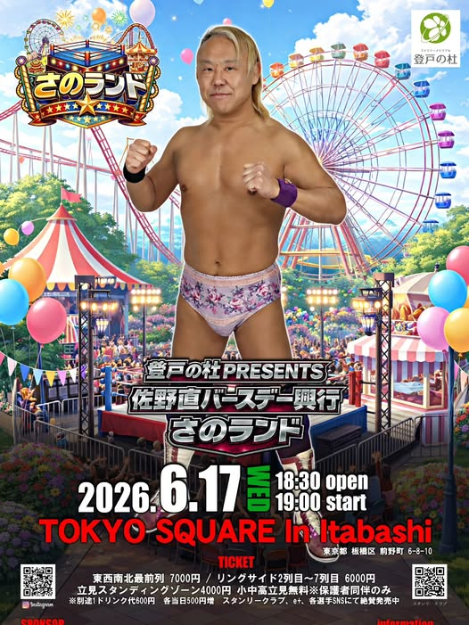 激烈告知】 6月17日（水）19時～ 『登戸の杜PRESENTS 佐野直バースデー