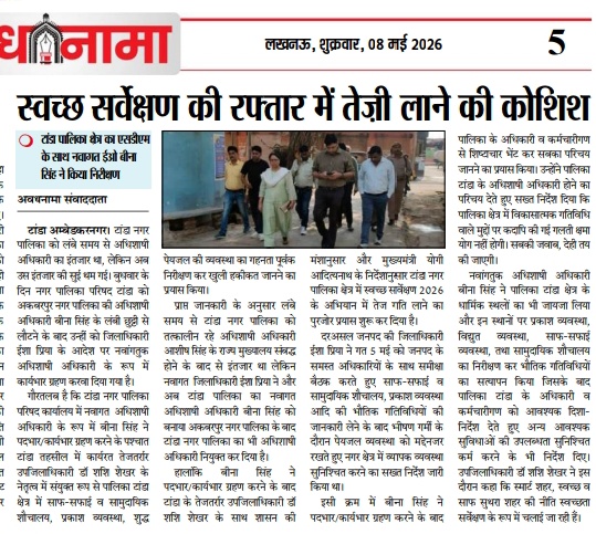 NPPTanda's tweet photo. Media Coverage
नगर पालिका परिषद टांडा-अम्बेडकरनगर
Swachh Uttar Pradesh - SBM, URBAN
Swachh Bharat Mission, India
Urban Development Department, Uttar Pradesh
Swachh Uttar Pradesh - SBM, URBAN
Urban Development Department, Uttar Pradesh
Swachh Bharat Mission, India https://t.co/8VIM8jauJE