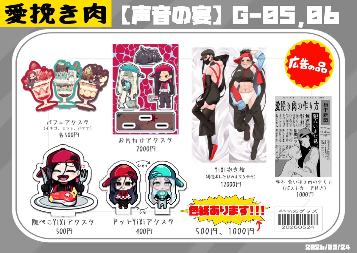 И∀²ꓘ! 声音の宴【G-05,06】 tweet media