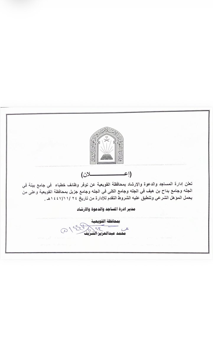 ساحات القويعية | ابوعيد tweet media