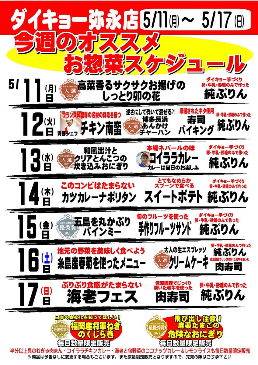ダイキョー@福岡の地元スーパー。長崎五島にも店舗あります🍙 tweet media