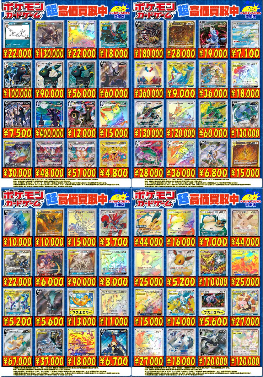 🍀買取情報🍀 5⃣月1⃣4⃣日まで‼ 🔥#ポケカ🔥 🌟ブラッキー