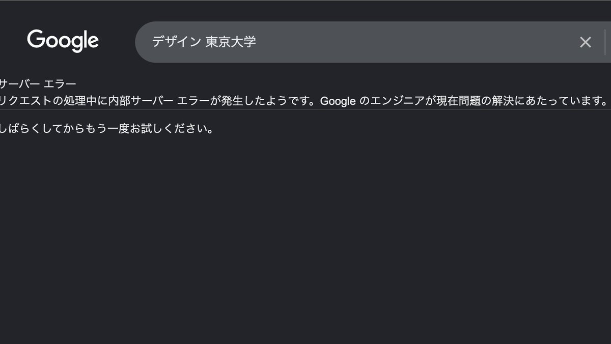 Google 嵐（Google I/O）の前の 