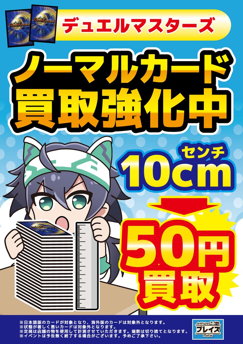ノーマルカード大募集】 #デュエルマスターズ 💫ノーマルカード1⃣0⃣