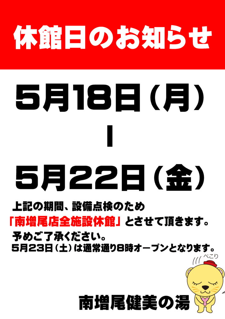 南増尾　健美の湯 tweet media