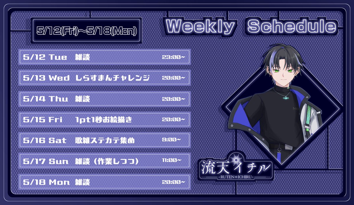 流天イチル@5/1デビュ tweet media