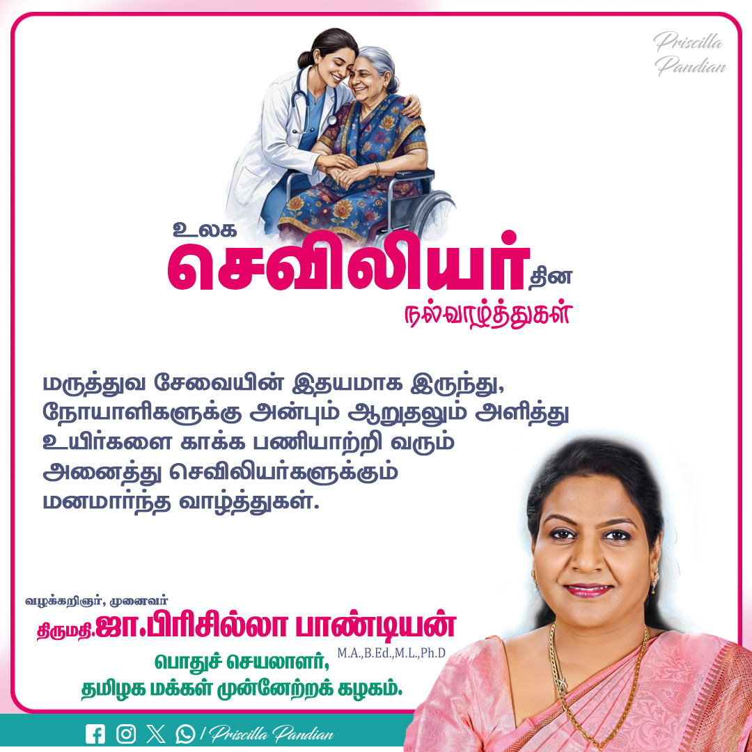 Priscilla Pandian tweet media