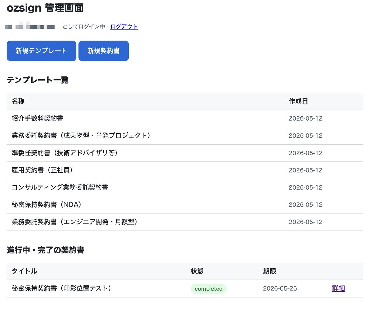 okazaky's tweet photo. 自分用のクラウドサイン作った。
年額12万浮いた。 https://t.co/vlM859ahBP
