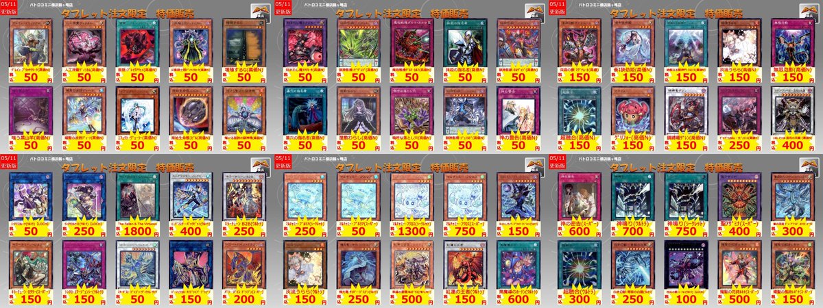 商品情報 】 #遊戯王OCG #VW遊戯王特価 #遊戯王 数量限定 タブレット