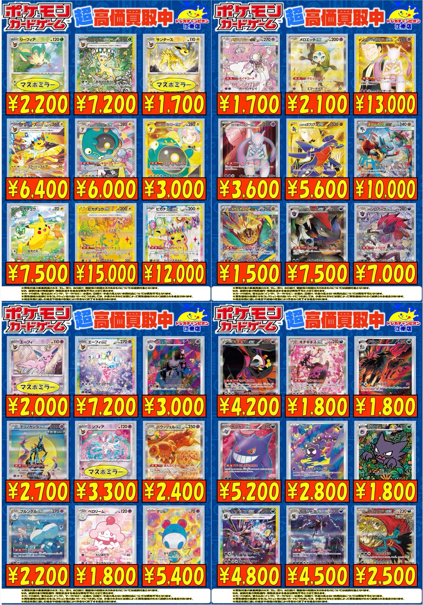 🍀買取情報🍀 5⃣月1⃣4⃣日まで‼ 🔥#ポケカ🔥 🌟エーフィex(SAR)￥7⃣