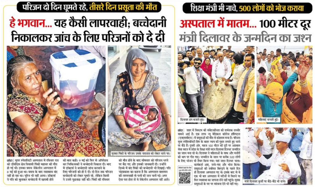 kbijendra's tweet photo. कोटा में सरकारी सिस्टम की लापरवाही से प्रसूताओं की जान जा रही है। ऊर्जा मंत्री एक तरफ़ चिकित्सा मंत्री पर सवाल उठा रहे हैं तो शिक्षा मंत्री अपने जन्म दिन पर नाच रहे हैं, लोगों को भोज करा रहे हैं। क्या है ये सब? @BhajanlalBjp @GovindDotasra @8PMnoCM @Rajsthanikaka @ashokgehlot51 https://t.co/ZxZhSNOwfO