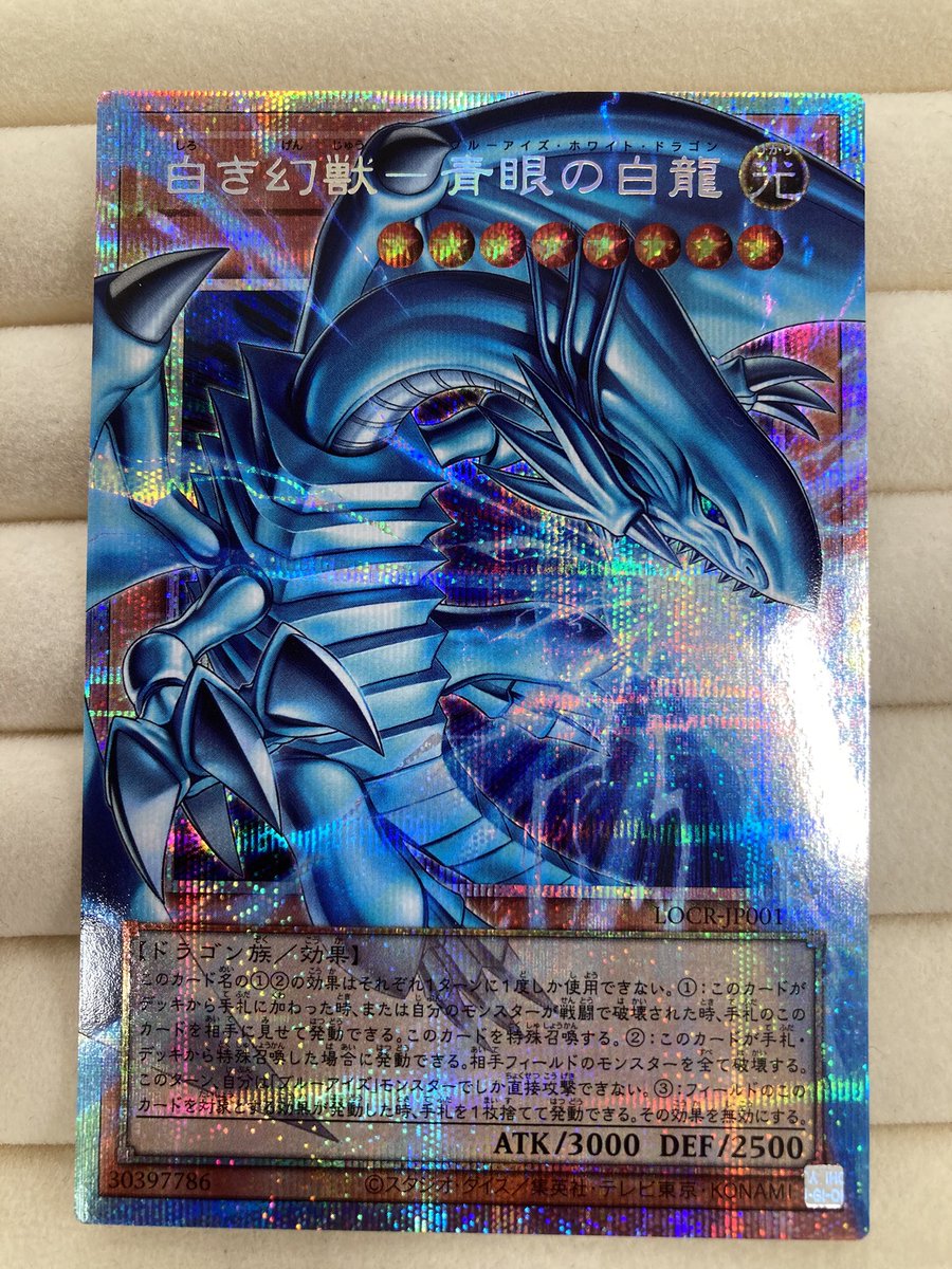 遊戯王】 「白き幻獣－青眼の白龍」のオーバーフレームプリズマを買取
