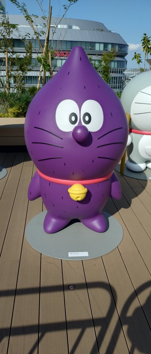 焼き芋ドラえもん、これ。 これやなかっただけよかった。