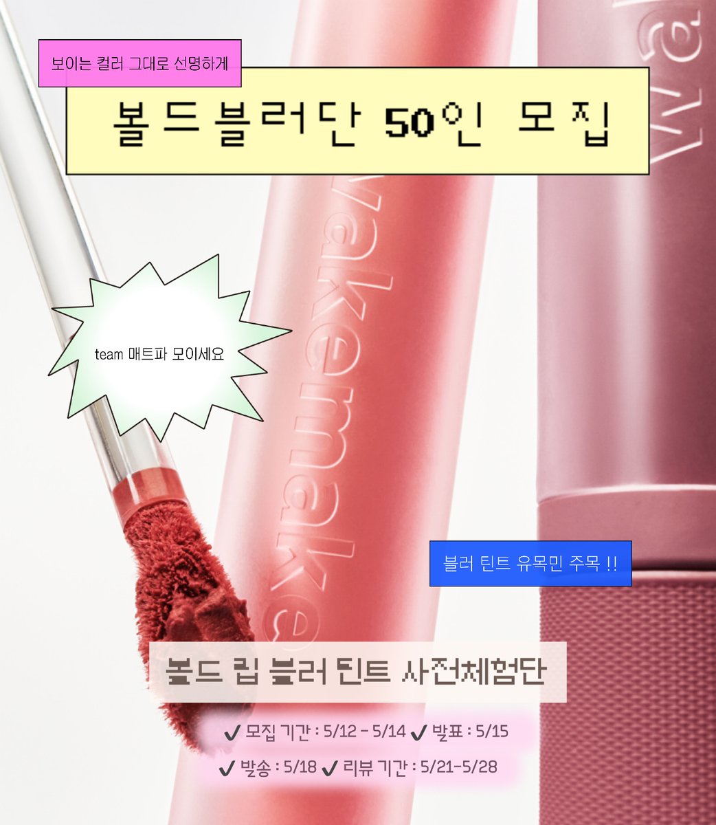 wakemake 웨이크메이크 tweet media