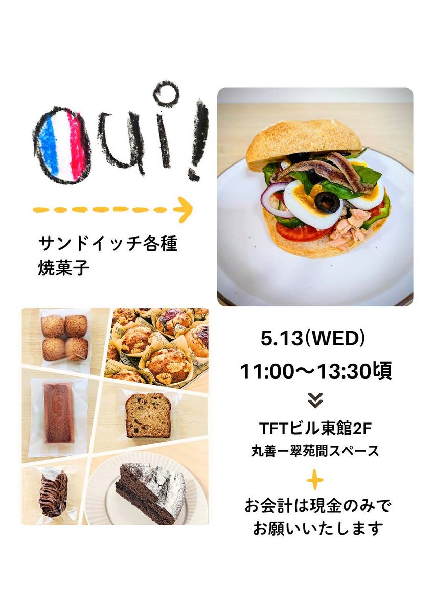 TFT_Building's tweet photo. 5/13(水) 「Oui!」  

具材がたっぷり詰まったサンドイッチ🥖、ティータイム🫖にピッタリなオリジナルケーキ🧁等を販売しております。ぜひお立ち寄りください😃

日程　2026/5/13(水)          
時間　11:00～13:30(予定)                 
場所　東館2階   

#TFTビル
#有明 https://t.co/HRwavCJvrs