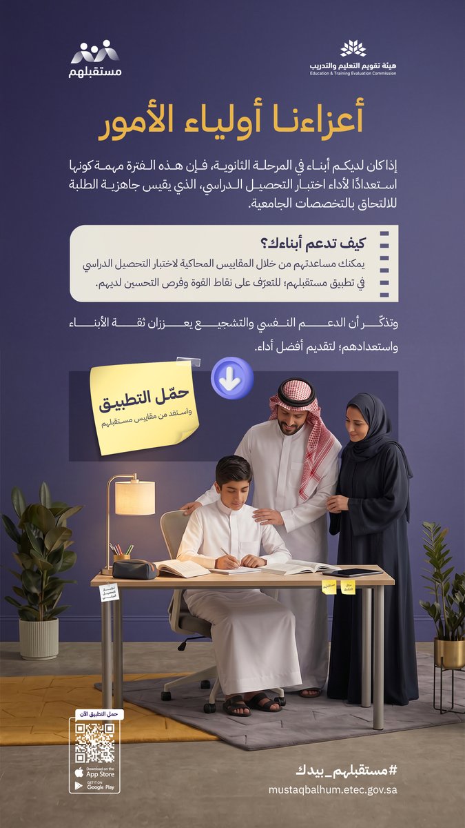 تطبيق مستقبلهم tweet media