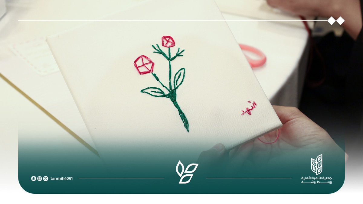 tanmih4061's tweet photo. بكل شغفٍ وإبداع انطلقت أمس أولى برامج #رائدة
في جولتها الثانية بورشة “التطريز على اللوحات” وسط أجواء مليئة بالفن، والتعلّم، وصناعة الجمال ✨🪡

نؤمن أن #المهارة بداية لصناعة الأثر، وأن الإبداع يُصنع بخيط وفكرة وطموح 🌷
شكرًا لكل المشاركات على حضورهن وتفاعلهن #المميز، والقادم أجمل بإذن الله