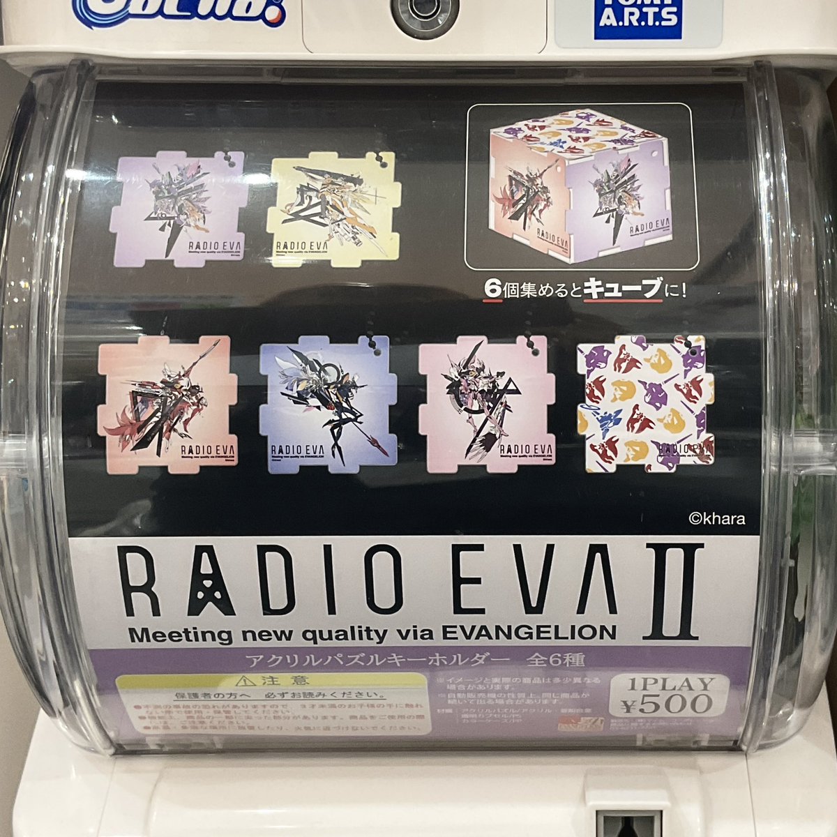 TOKYO-01(池袋)】《PICK UP》 「RADIO EVA Acrylic Puzzle Gacha Vol.1
