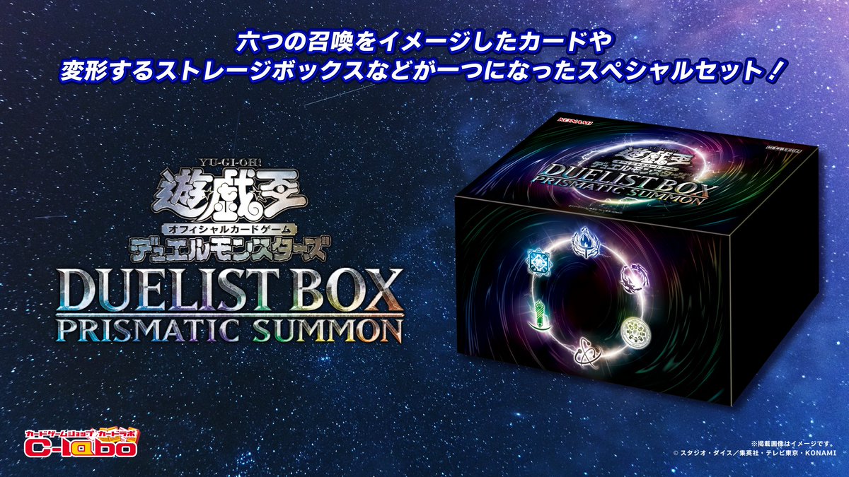 遊戯王OCG 販売情報】 🌟DUELIST BOX -PRISMATIC SUMMON- 販売中‼ 各