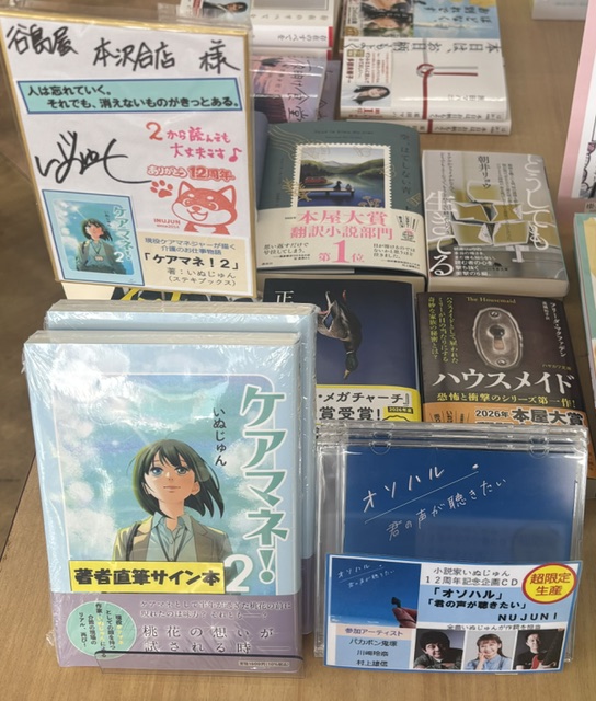 いぬじゅん 先生最新刊☘️ 『ケアマネ！ 2』 いぬじゅん先生より素敵