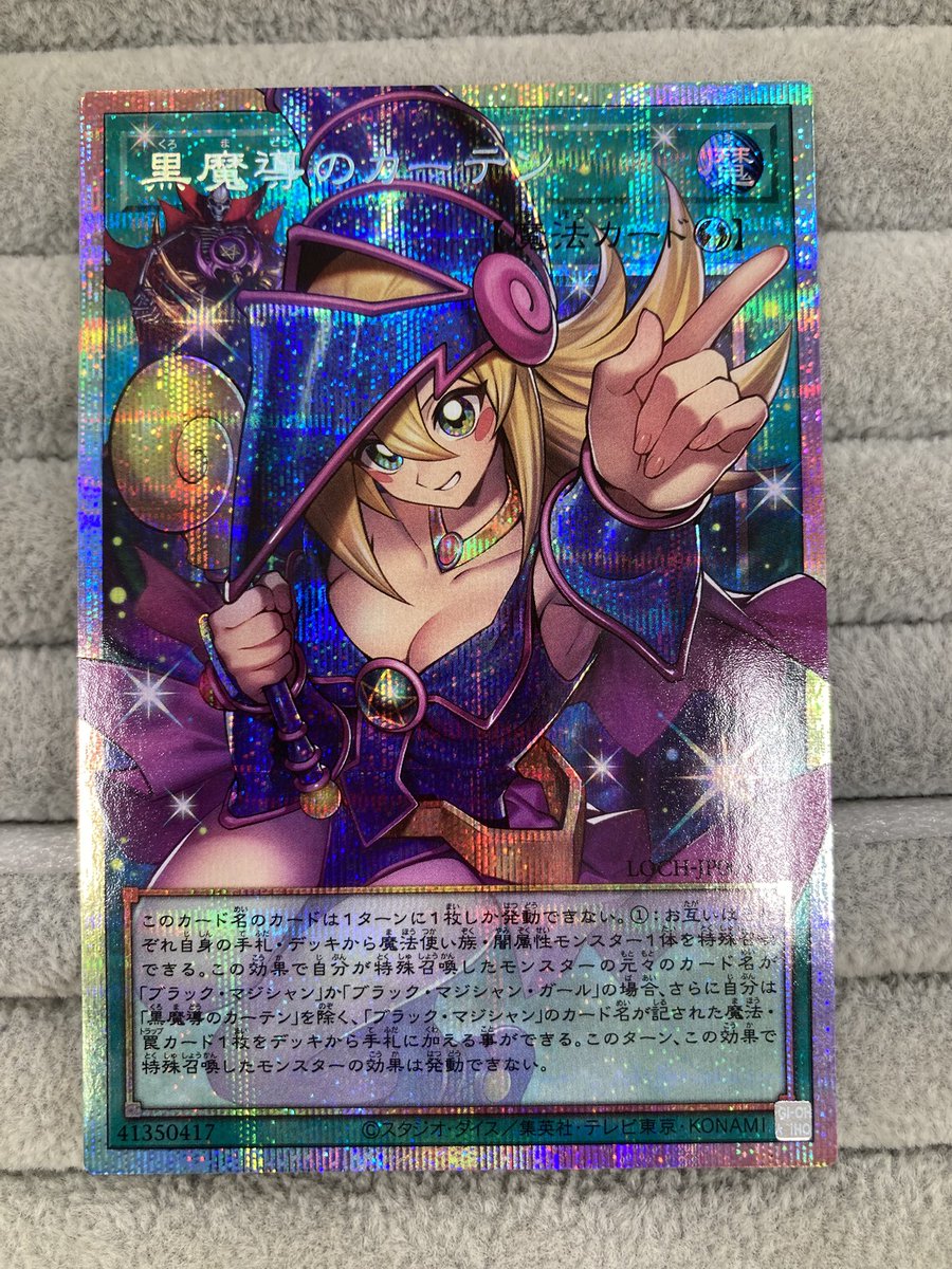 遊戯王】 「黒魔導のカーテン｣のオーバーフレームプリズマを買取させて