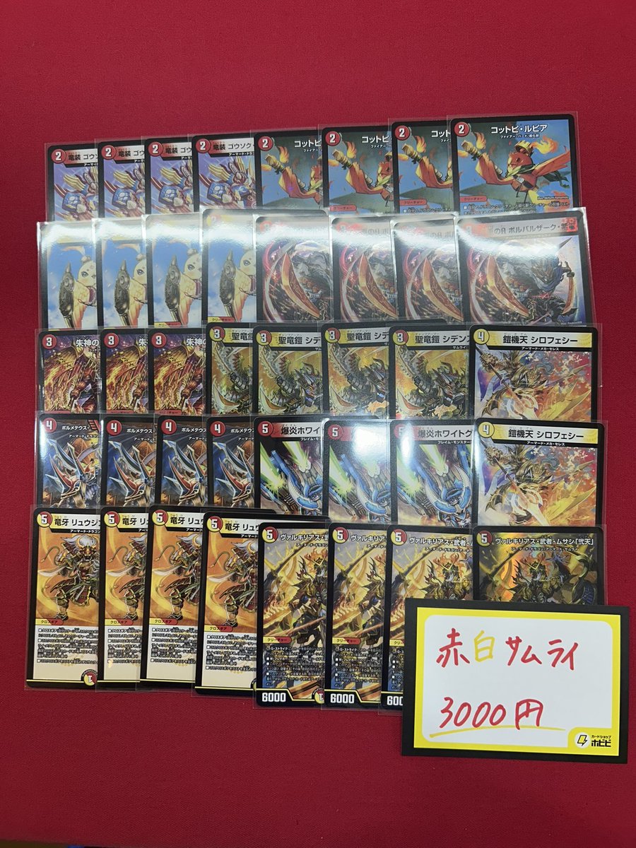 ⚡️デュエマデッキ販売⚡️ ⚔️赤白サムライのデッキ販売を開始しま