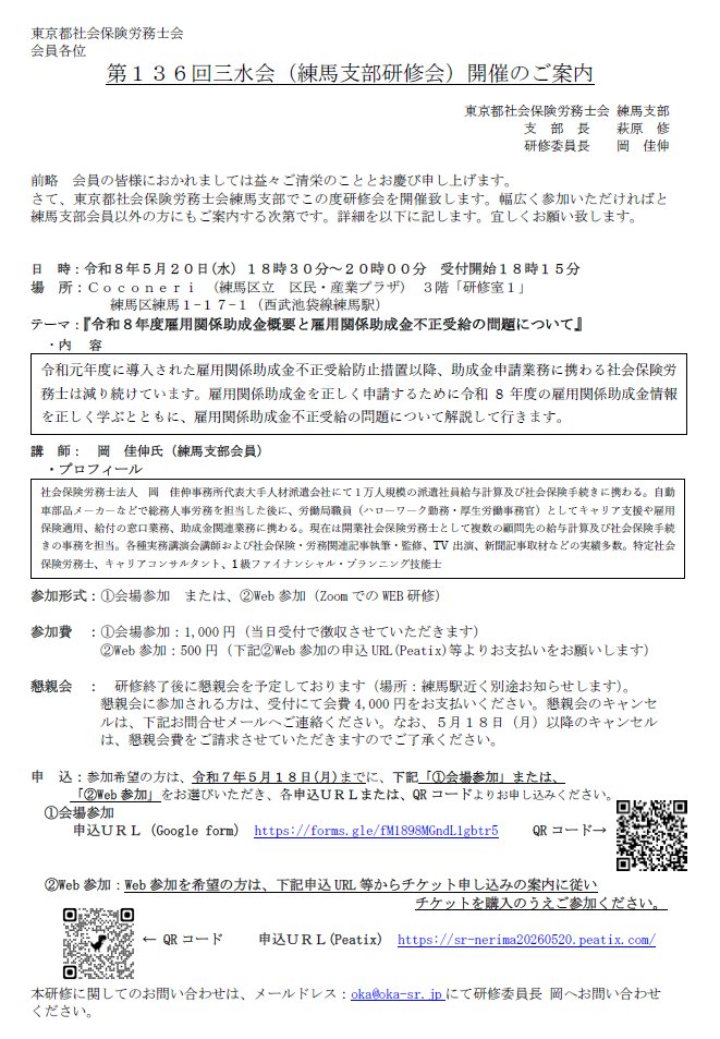 試験的な練馬支部研修の他支部WEB参加ですが、 現在も受付中です