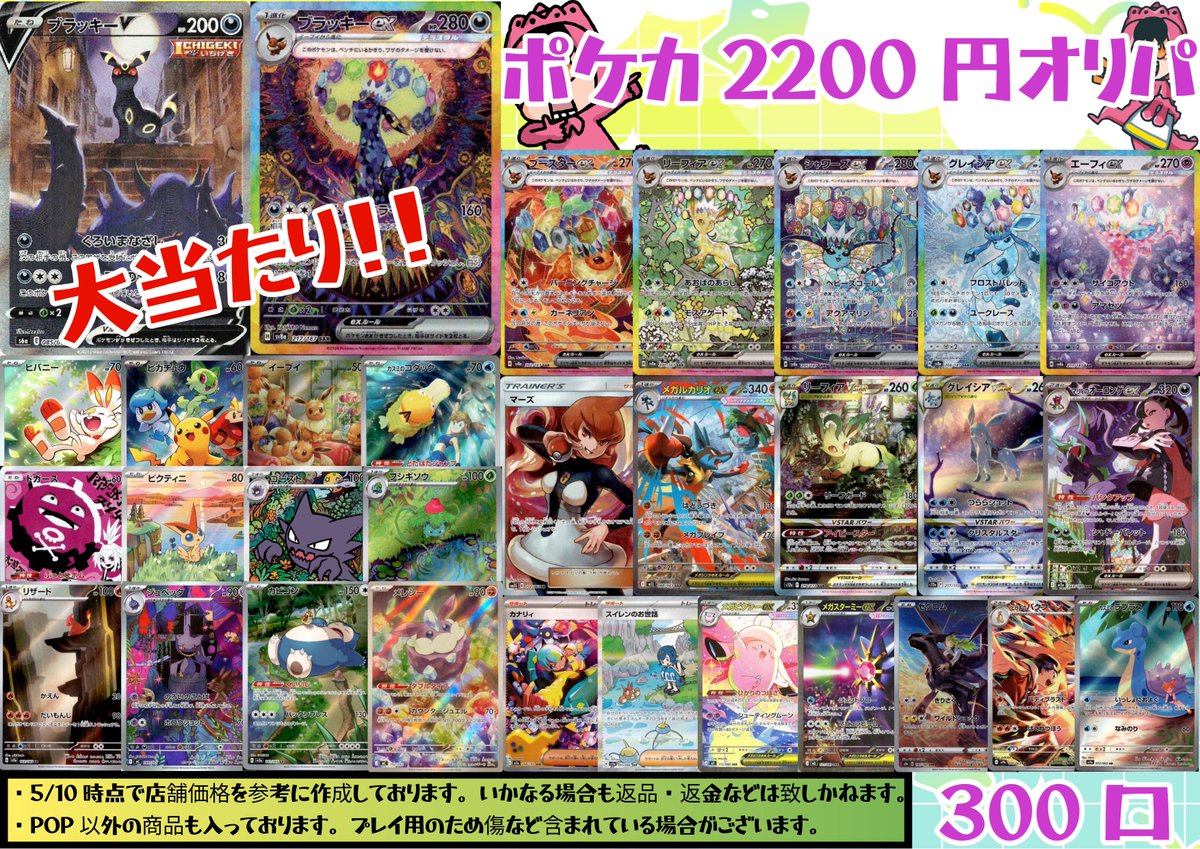🪐🪐秋PAOコズミック🪐🪐 ＃ポケカ ポケカ2200円オリパ作成しました