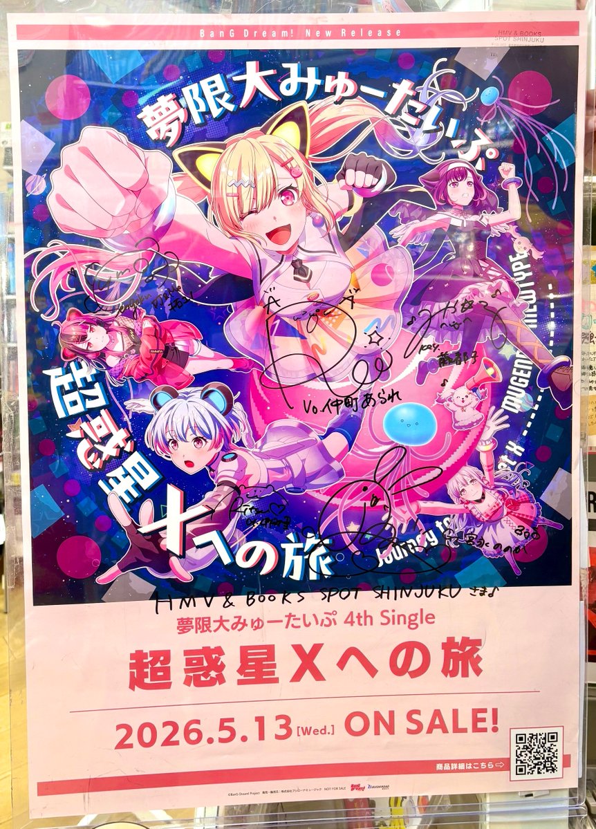 夢限大みゅーたいぷ 】 目指せ！ぼくたちの超惑星Xへ！ 『#超惑星Xへの