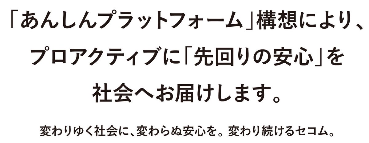 PRTIMES_TECH's tweet photo. 「セコムグループ2040年ビジョン」を策定 https://t.co/S2ub2vsA3v https://t.co/gTbRFiH31X