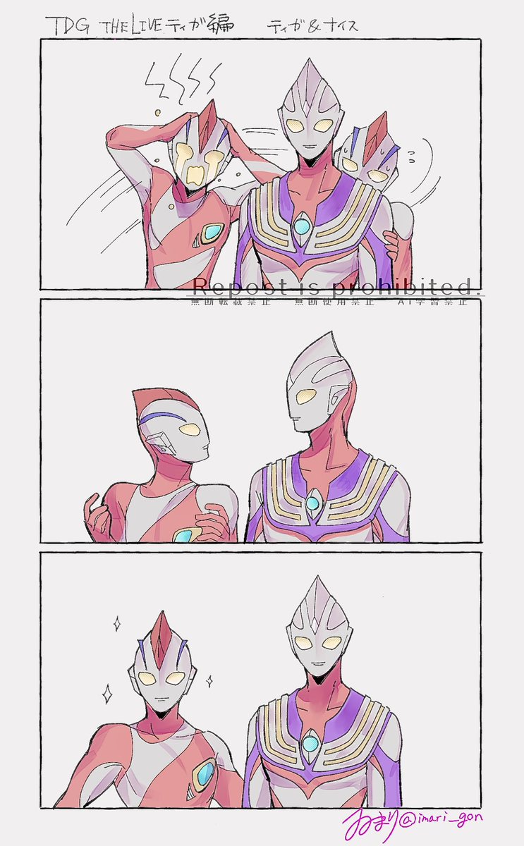 ティガ