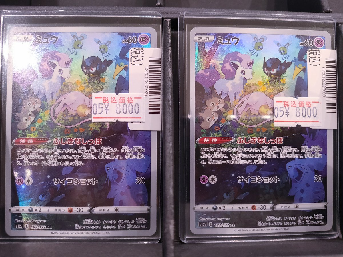 ポケモンカード #ミュウAR 8000円（税込）にて 販売中です‼️ 状態確認