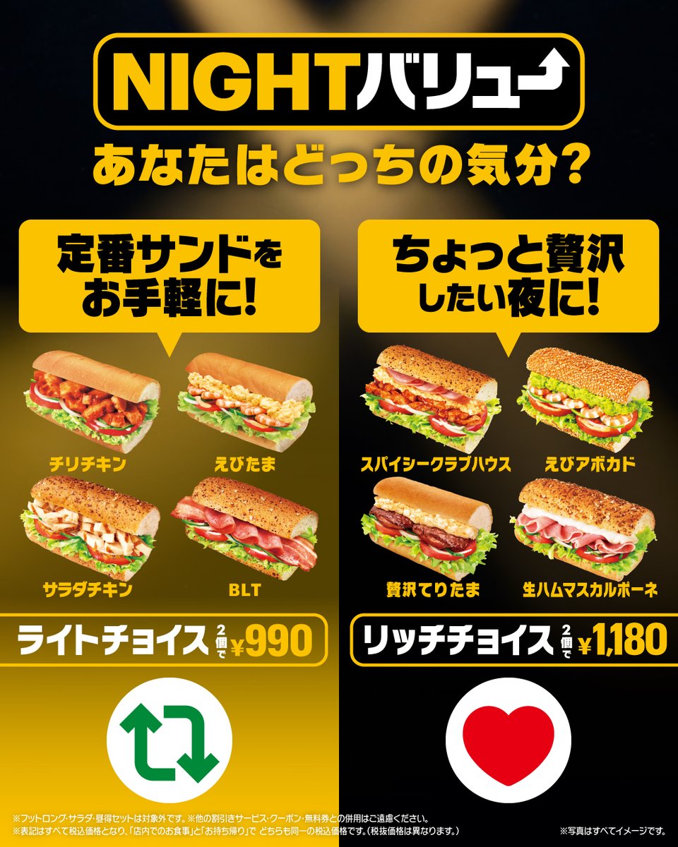 サブウェイ (@subwayjp) / Posts / X