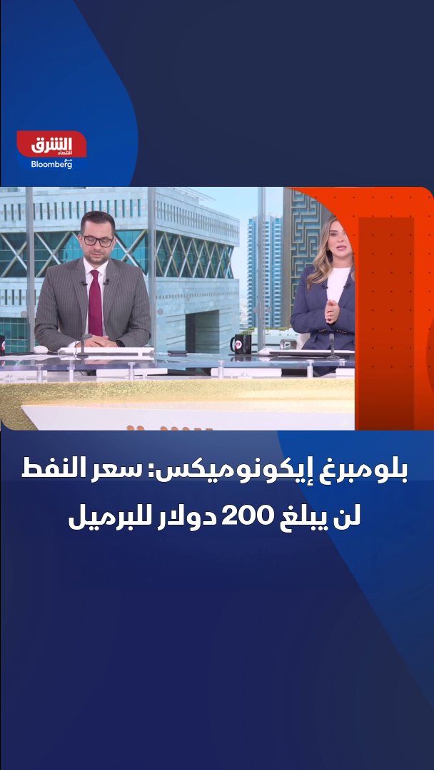 "بلومبرغ": سوق النفط تمتص صدمة تعطل 10% من الإمدادات العالمية عبر سحب 4.8 مليون برميل يومياً من المخزونات 